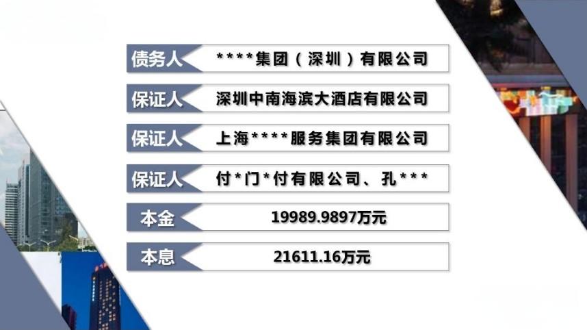 一手资源深圳中南海滨酒店抵押债权抄底价流出，年化收益突破想象-第2张图片-深圳法拍房拍卖平台官网