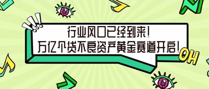 学习个贷不良投资与化债：小额分散市场的「精准掘金」逻辑-第5张图片-深圳法拍房拍卖平台官网